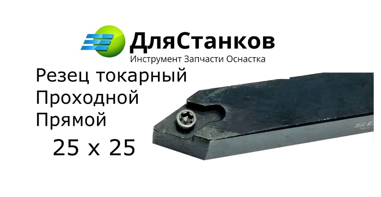 Державка SVVCN2525М16 Резец Проходной прямой SVVBN2525 – фото