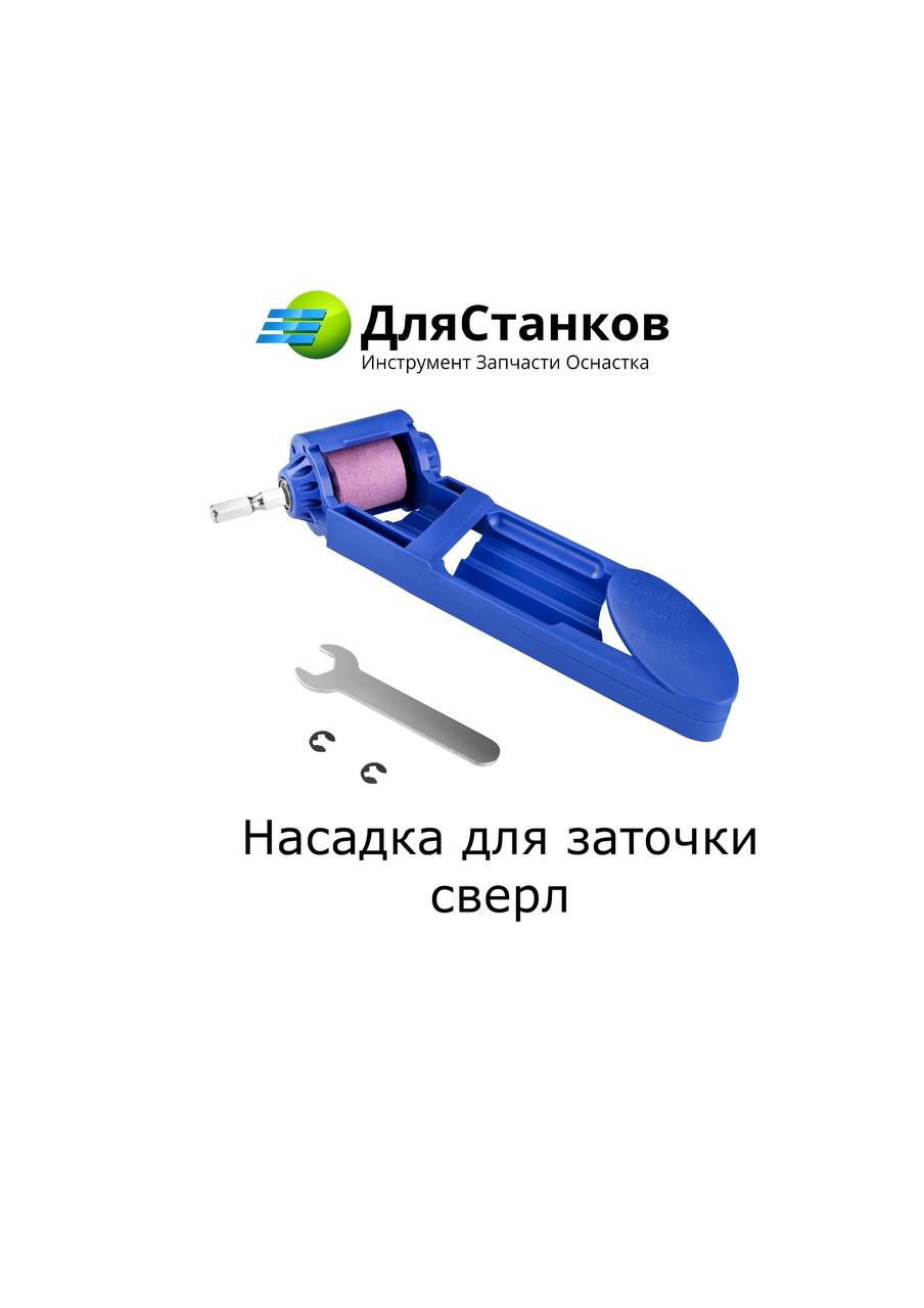 Приспособление Насадка для заточки сверл – фото