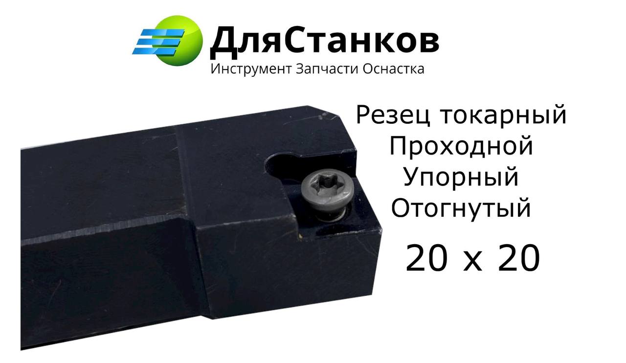 Державка SCLCL2020H09 Резец Левый Проходной наружного точения SCACL2020 – фото
