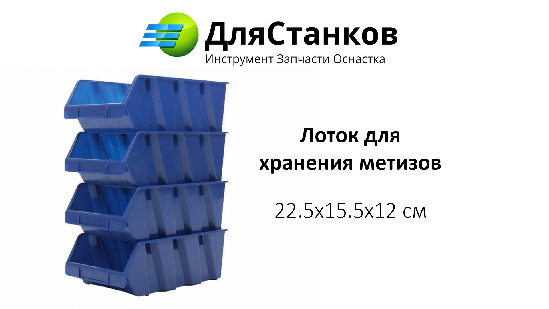 Лоток для хранения метизов 22.5x15.5x12 см – фото