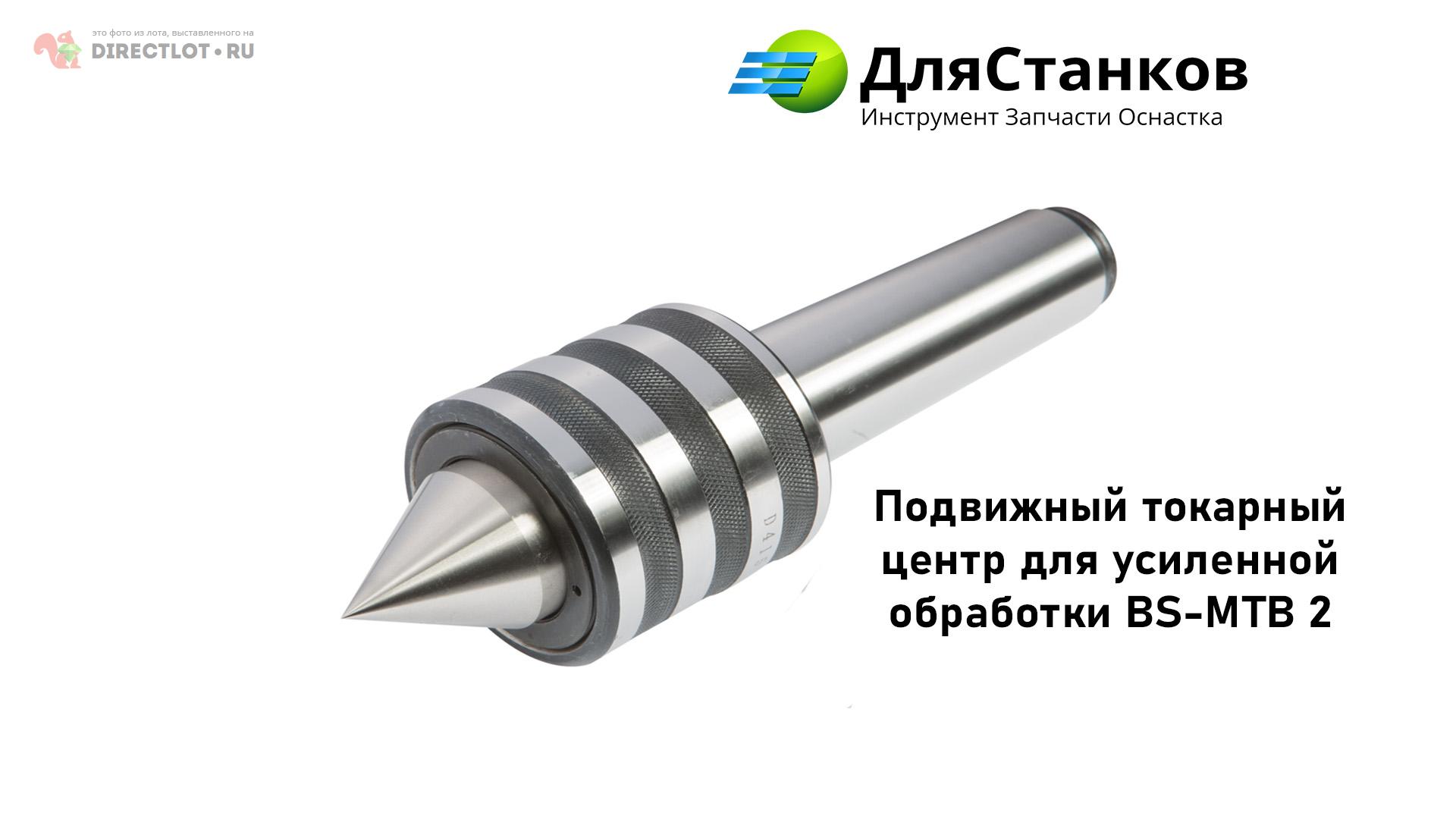 Подвижный токарный центр для усиленной обработки BS-MTB 2 – фото