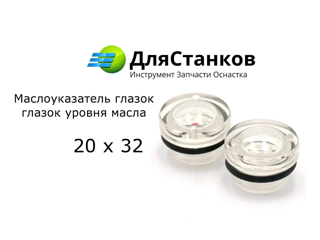 Маслоуказатель глазок- глазок уровня масла 32 мм – фото