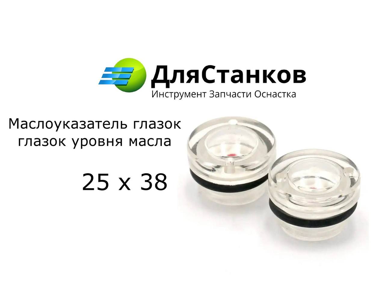 Маслоуказатель глазок- глазок уровня масла 38 мм – фото