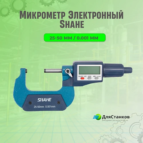 Микрометр электронный Shahe 25-50 ММ 0.001 ММ – фото 11