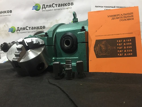 УДГ-200. Универсально делительная голова – фото 10
